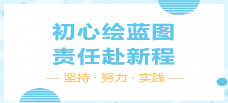 初心绘蓝图，责任赴新程——成外美年初中部顺利开展学生会主席团竞选活动