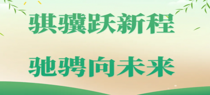 策马启程，一路繁花——成外美年小学部2026春季学期开学典礼
